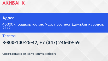 АКИБАНК - визитка