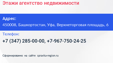 Этажи агентство недвижимости - визитка