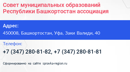 Совет муниципальных образований Республики Башкортостан ассоциация - визитка