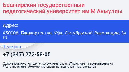 Башкирский государственный педагогический университет им М Акмуллы - визитка