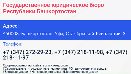 Государственное юридическое бюро Республики Башкортостан - визитка