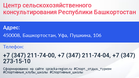 Центр сельскохозяйственного консультирования Республики Башкортостан - визитка