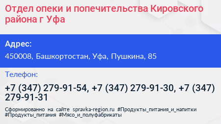 Отдел опеки и попечительства Кировского района г Уфа - визитка