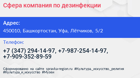 Сфера компания по дезинфекции - визитка