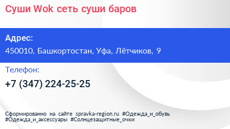 Суши Wok сеть суши баров - визитка