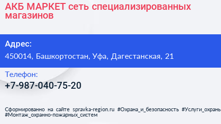 Нажмите, чтобы скачать визитку АКБ МАРКЕТ сеть специализированных магазинов - визитка