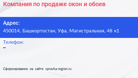 Компания по продаже окон и обоев - визитка