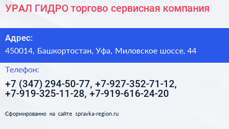 УРАЛ ГИДРО торгово сервисная компания - визитка