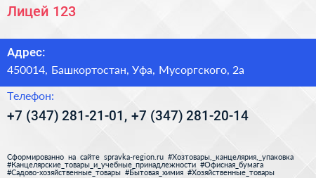 Лицей 123 - визитка