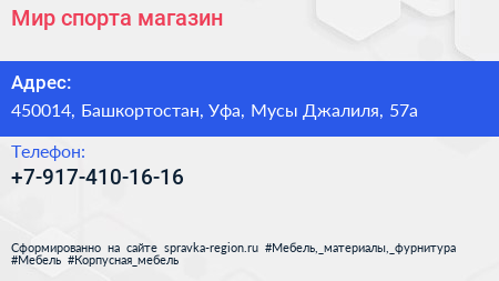 Нажмите, чтобы скачать визитку Мир спорта магазин - визитка