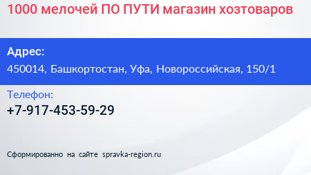 1000 мелочей ПО ПУТИ магазин хозтоваров - визитка