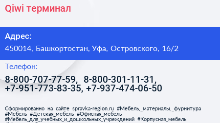 Qiwi терминал - визитка