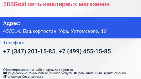 585Gold сеть ювелирных магазинов - визитка