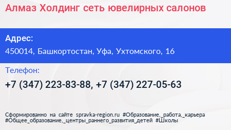 Алмаз Холдинг сеть ювелирных салонов - визитка