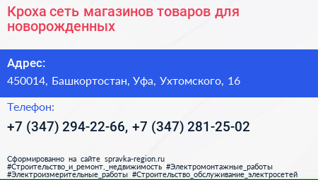 Кроха сеть магазинов товаров для новорожденных - визитка