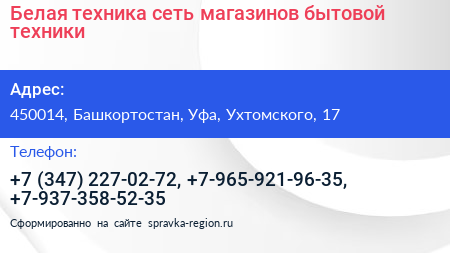 Белая техника сеть магазинов бытовой техники - визитка