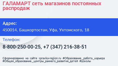 ГАЛАМАРТ сеть магазинов постоянных распродаж - визитка