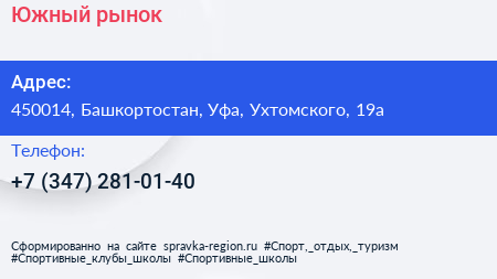 Нажмите, чтобы скачать визитку Южный рынок - визитка