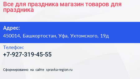 Все для праздника магазин товаров для праздника - визитка
