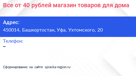 Все от 40 рублей магазин товаров для дома - визитка