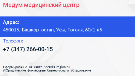 Медум медицинский центр - визитка