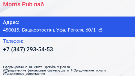 Morris Pub паб - визитка
