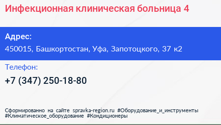 Инфекционная клиническая больница 4 - визитка