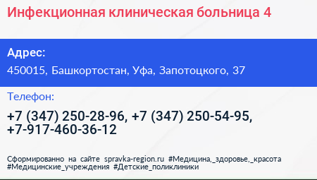 Инфекционная клиническая больница 4 - визитка