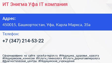 ИТ Энигма Уфа IT компания - визитка