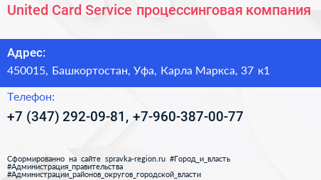 United Card Service процессинговая компания - визитка