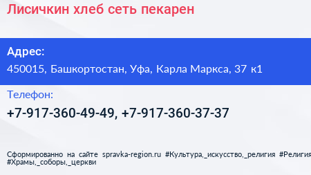 Лисичкин хлеб сеть пекарен - визитка