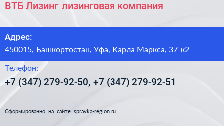 ВТБ Лизинг лизинговая компания - визитка