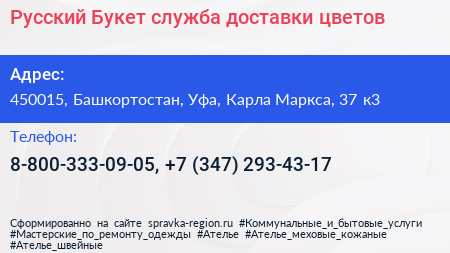 Русский Букет служба доставки цветов - визитка