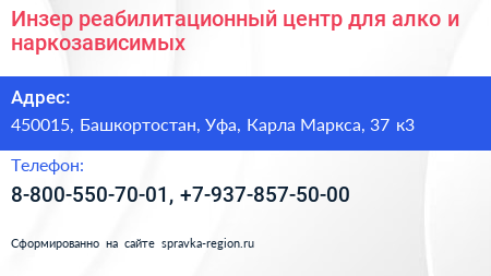 Инзер реабилитационный центр для алко и наркозависимых - визитка