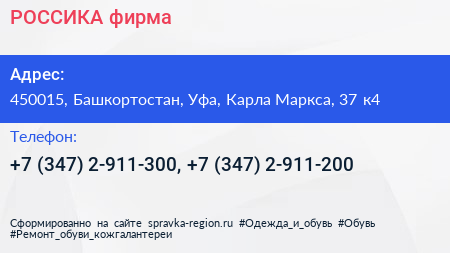 РОССИКА фирма - визитка