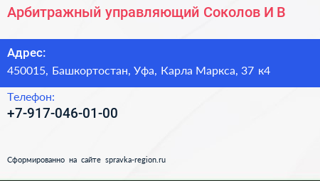 Арбитражный управляющий Соколов И В  - визитка
