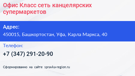 Офис Класс сеть канцелярских супермаркетов - визитка