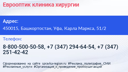 Еврооптик клиника хирургии - визитка