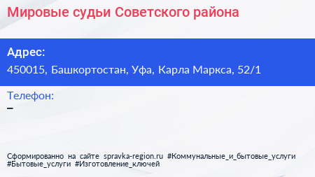 Мировые судьи Советского района - визитка