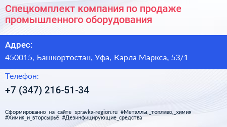 Спецкомплект компания по продаже промышленного оборудования - визитка