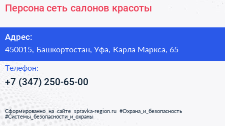 Персона сеть салонов красоты - визитка