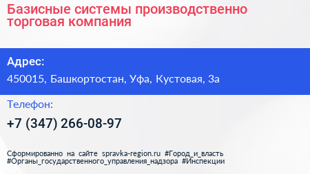 Базисные системы производственно торговая компания - визитка