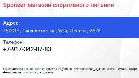 Нажмите, чтобы скачать визитку Sponser магазин спортивного питания - визитка