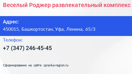 Веселый Роджер развлекательный комплекс - визитка