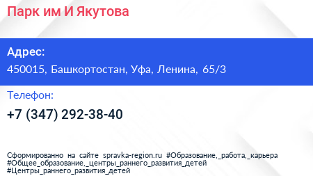 Парк им И Якутова - визитка