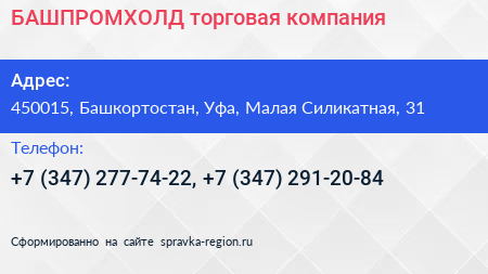 БАШПРОМХОЛД торговая компания - визитка
