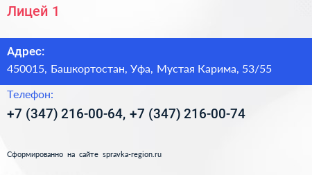 Лицей 1 - визитка