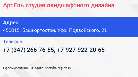 АртЕль студия ландшафтного дизайна - визитка