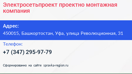 Электросетьпроект проектно монтажная компания - визитка