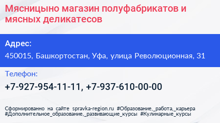 Мясницыно магазин полуфабрикатов и мясных деликатесов - визитка